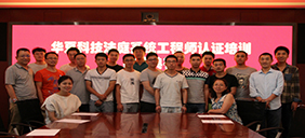 華夏電通“培訓+認證”服務(wù)人民法院信息化建設(shè)